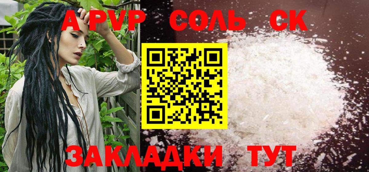 APVP Соль Коркино