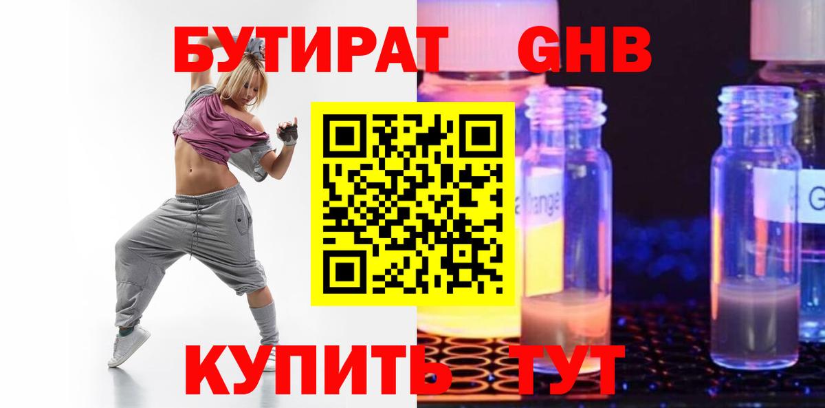 БУТИРАТ  БУТИРАТ 99%  Вход с VPN  Коркино 