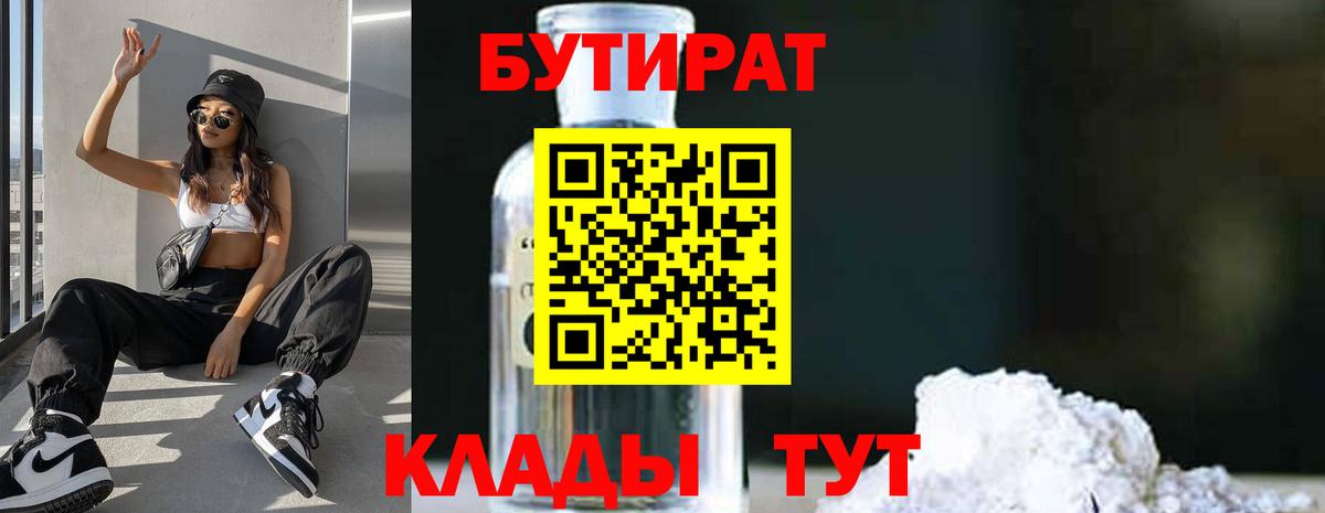 БУТИРАТ оксибутират Коркино