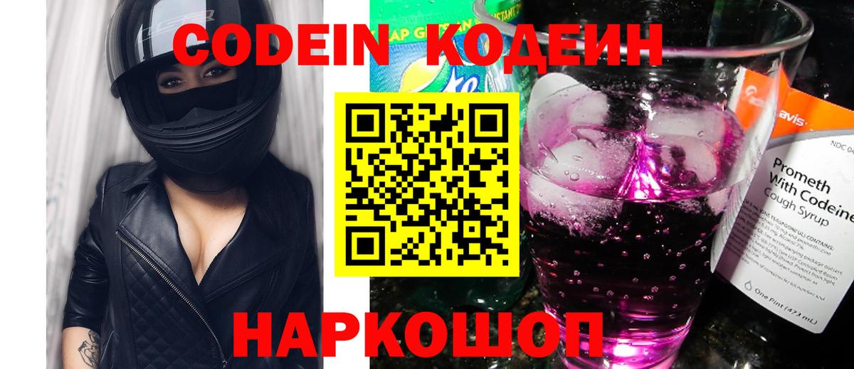 Кодеин Коркино