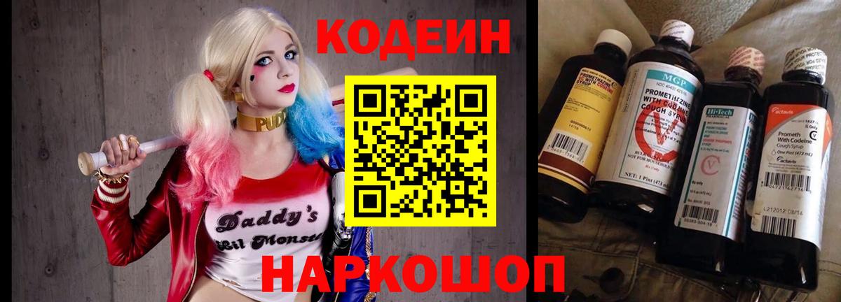 Коркино  Codein напиток Lean (лин)  Вход с VPN 