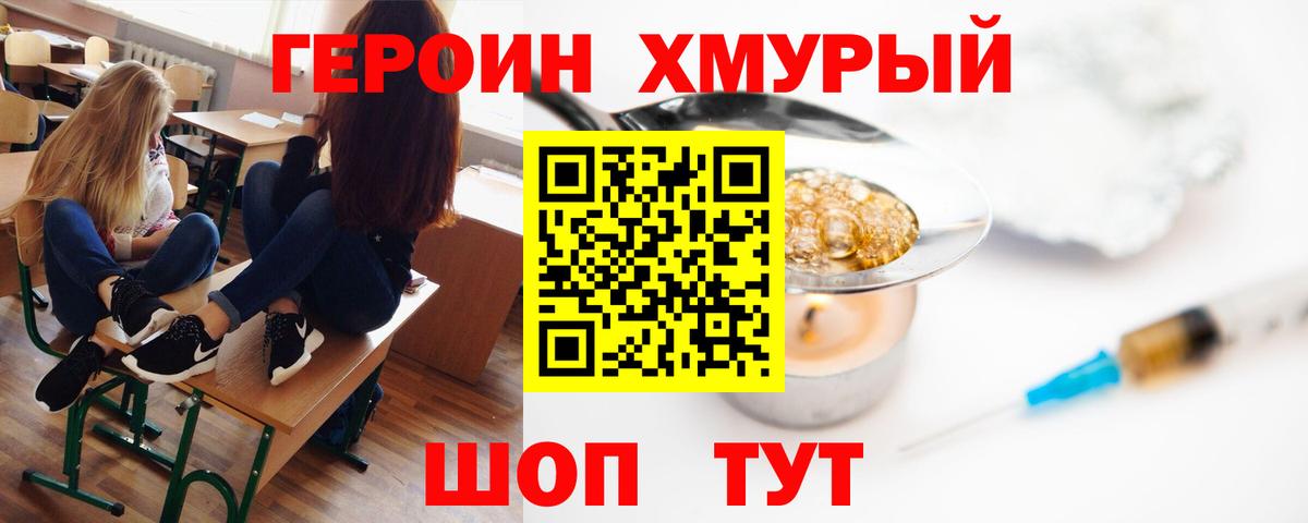 ГЕРОИН белый Коркино