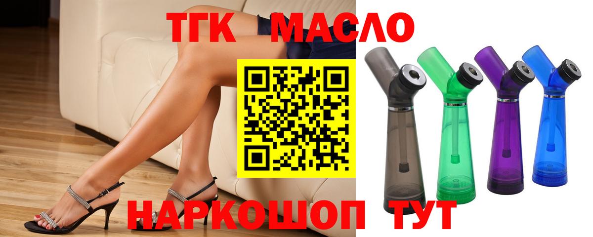 ТГК THC oil  Вход с VPN  Дистиллят ТГК жижа  Коркино 